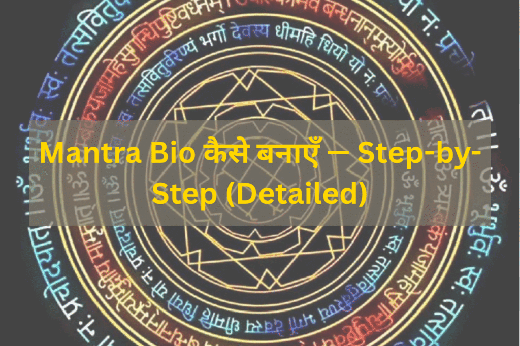 Mantra Bio कैसे बनाएँ